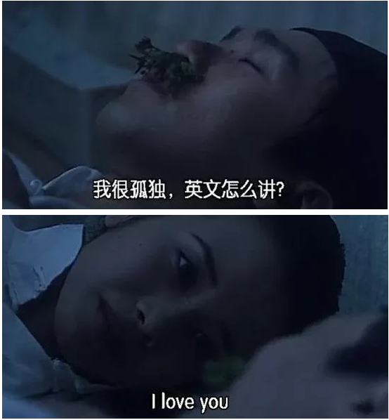 《算死草》的电影里,有这么一段经典台词:    周星驰:我很孤独用英文